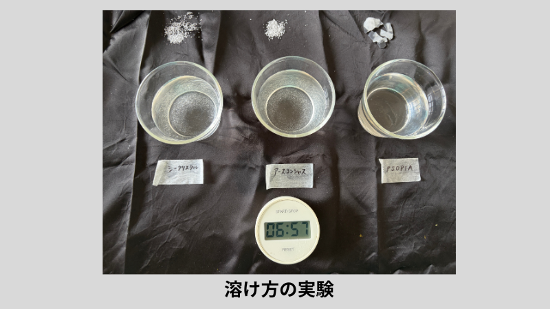 3種類の入浴剤を同じお湯に入れて溶け方を比べているところ